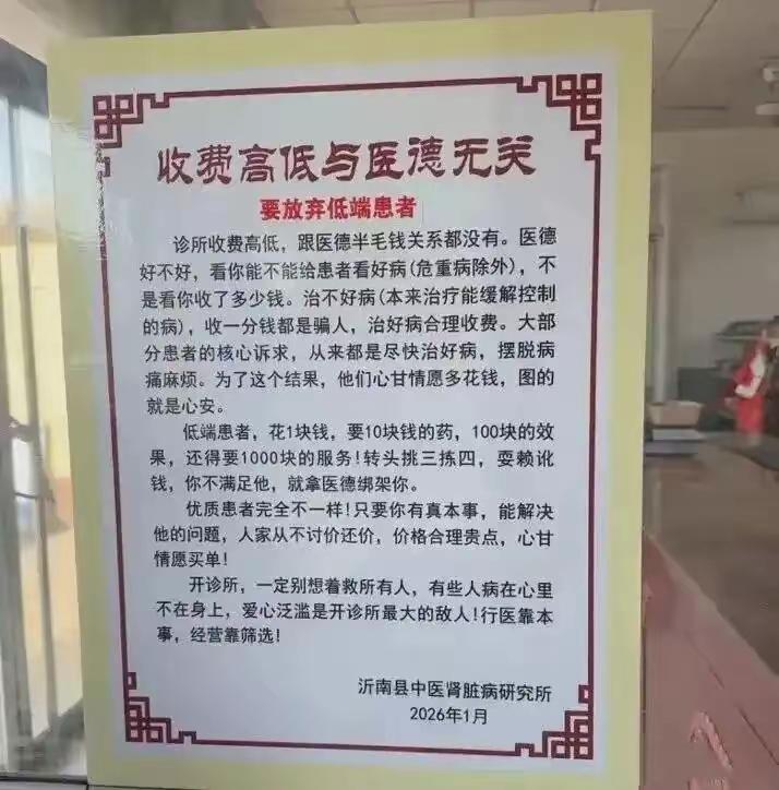 装都不装了！山东济南中医生病研究所火了！把患者分为三六九等高端患者和低端患者。