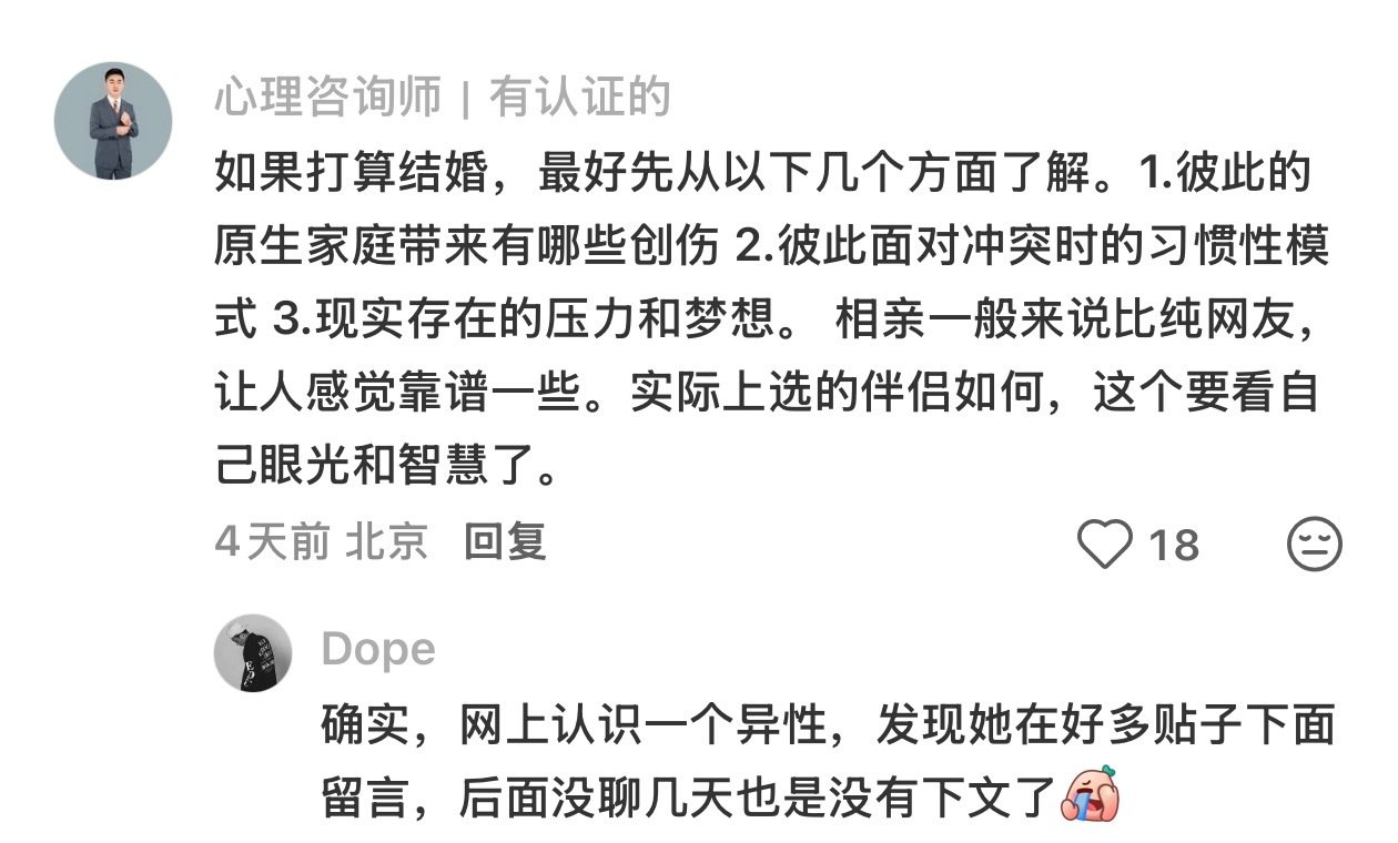 相亲认识的为什么都很快就结婚​