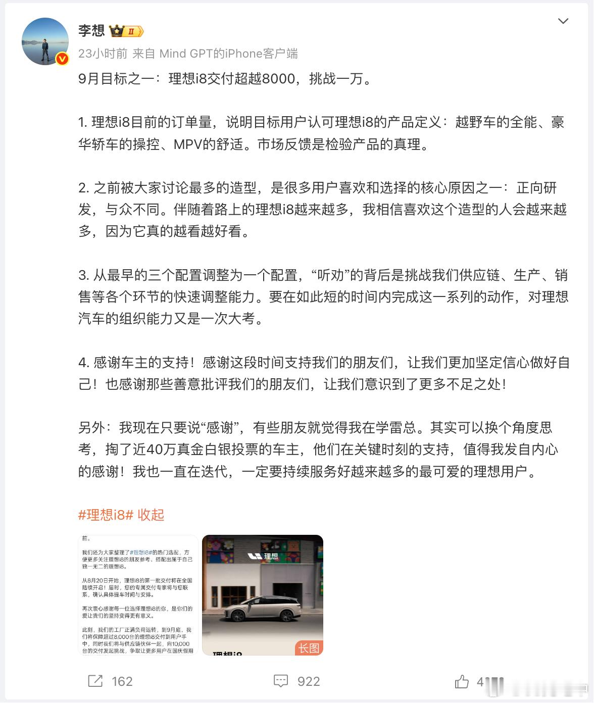 刚看到想哥昨天这条微博，这个文风舒服多了。理想的目标是i89月底累计交付量