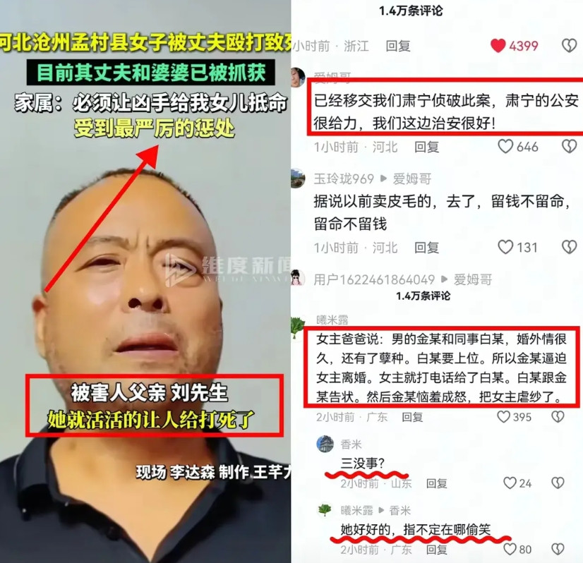 河北家暴杀妻案人神共愤，看到有当地的网友在说起此案件时都哭了。虽然涉事的家暴男