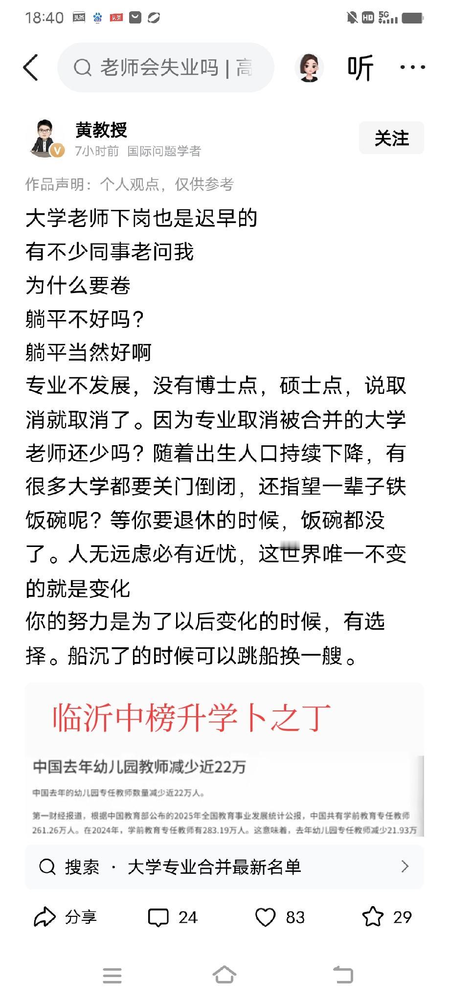 黄教授说，大学老师下岗，也是迟早的事。其实，这个倒是不用担心，因为现在除了正规编