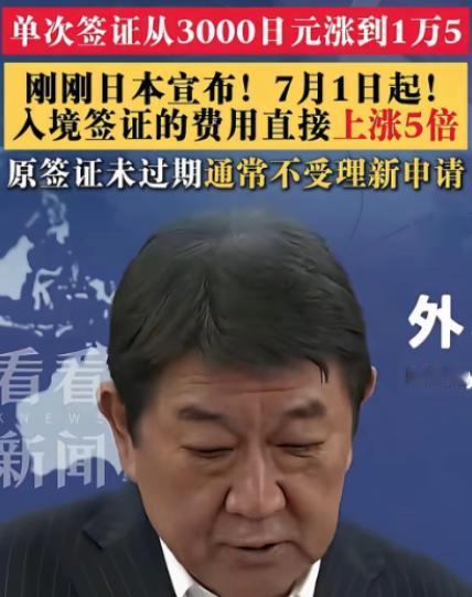 日本不欢迎中国游客！日本政府近日官宣大幅调高中国游客签证费用，涨幅之高，无异于