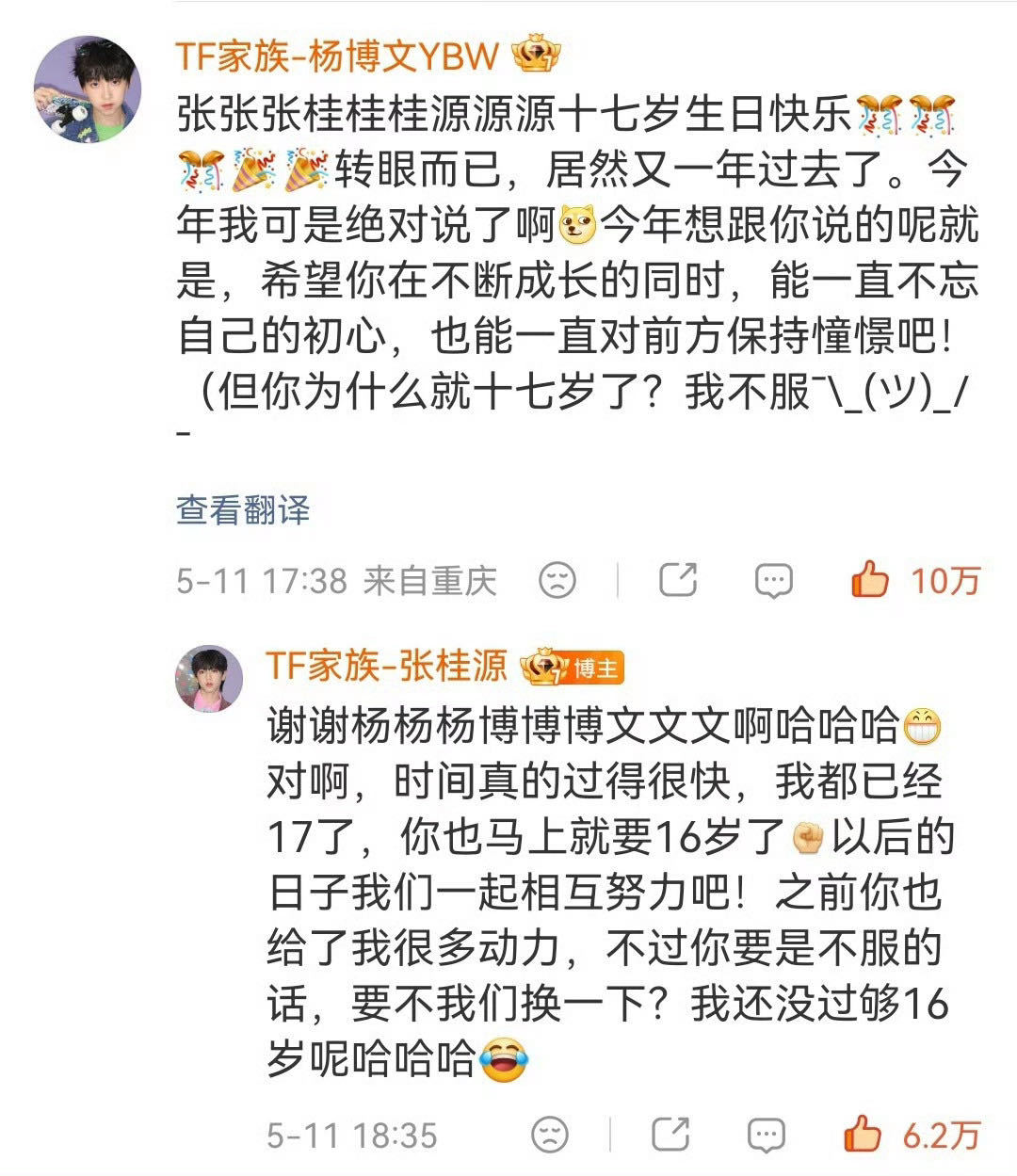tg张桂源叫杨博文羊羊博博问问，张桂源对杨博文的祝福，那就希望16岁的杨博文能睡