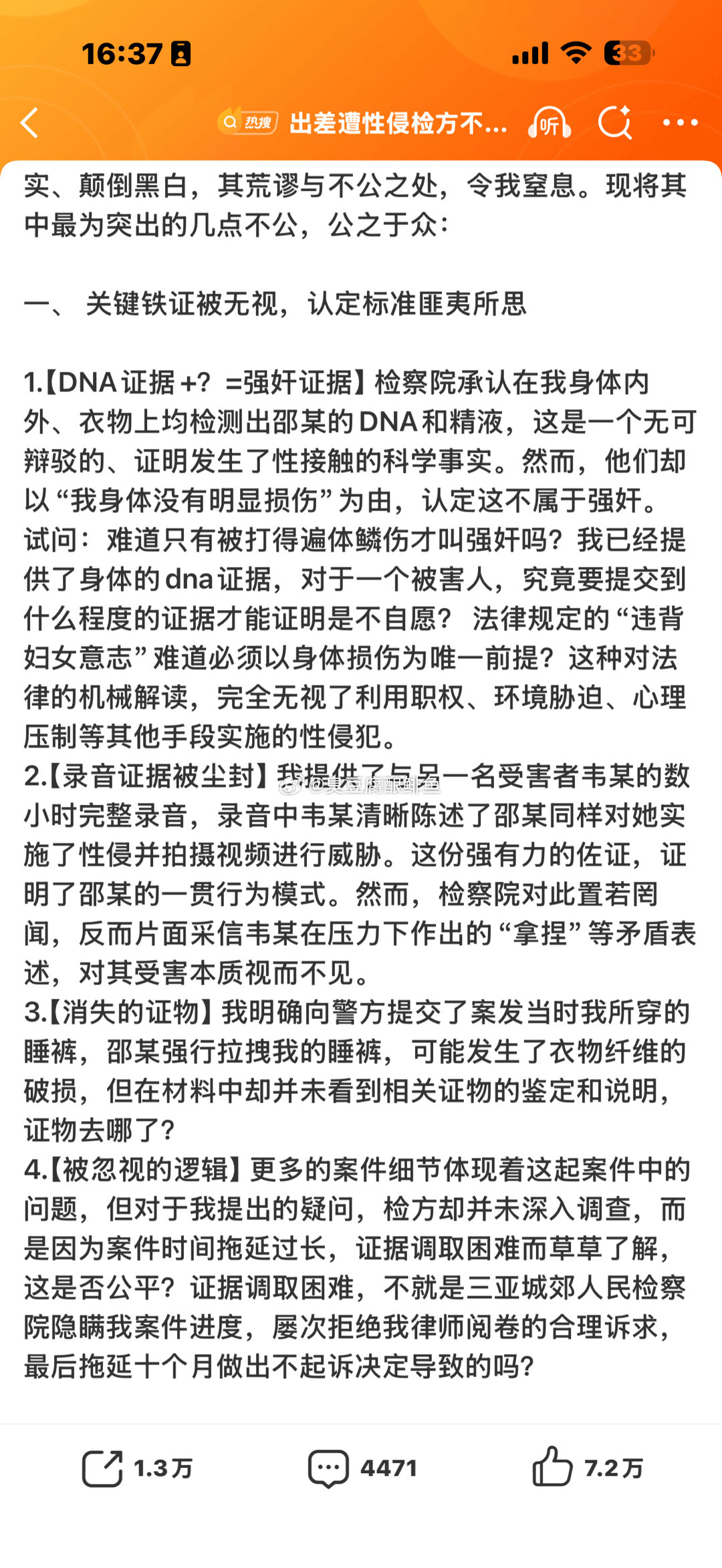 出差遭性侵检方不起诉女子发声我来帮大家回忆一个事件那就是钱枫案的女主小艺。说自己