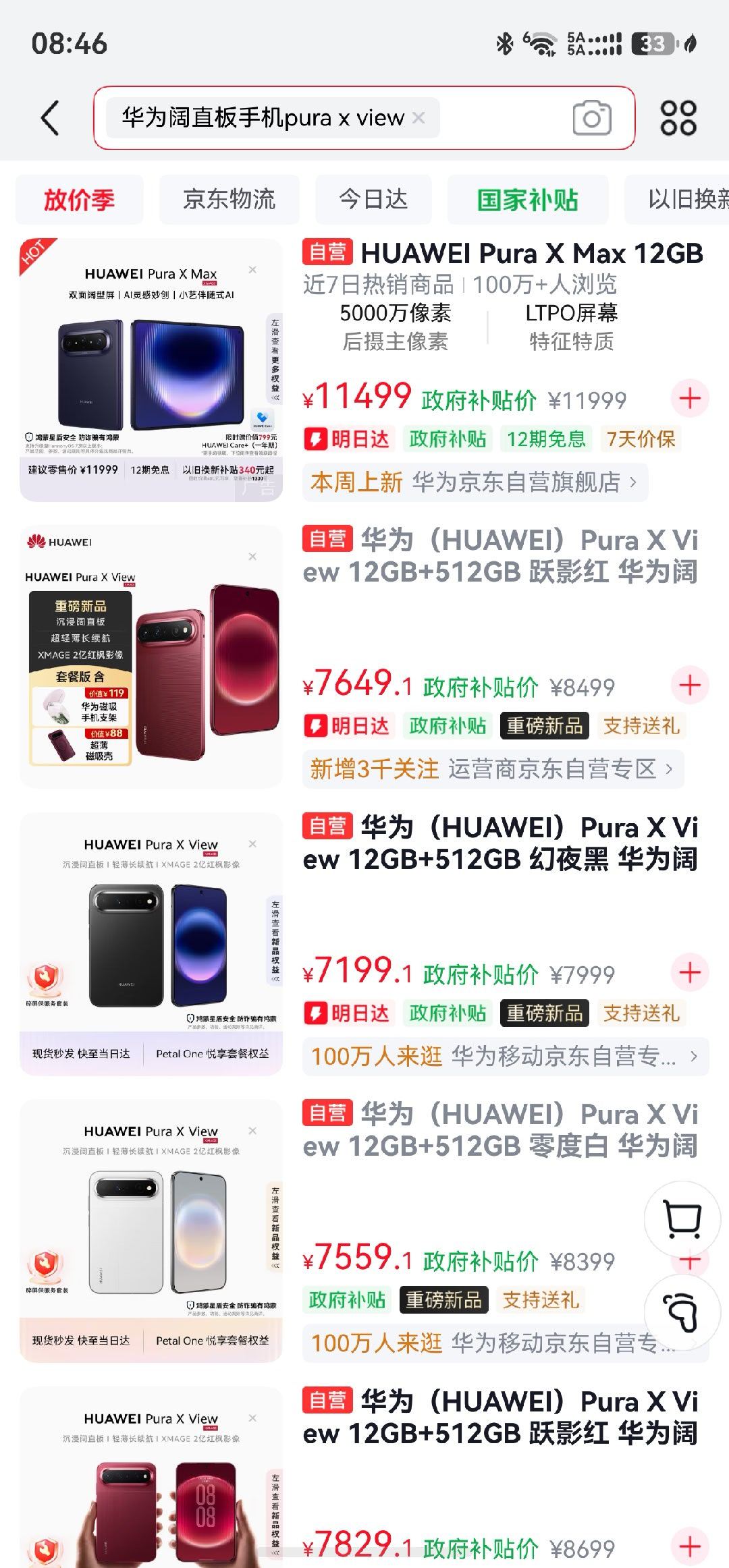 今年最抢手的是华为的阔直板PuraXView，发布二十天了，卖的都涨价了[捂脸哭][捂脸哭][捂脸哭