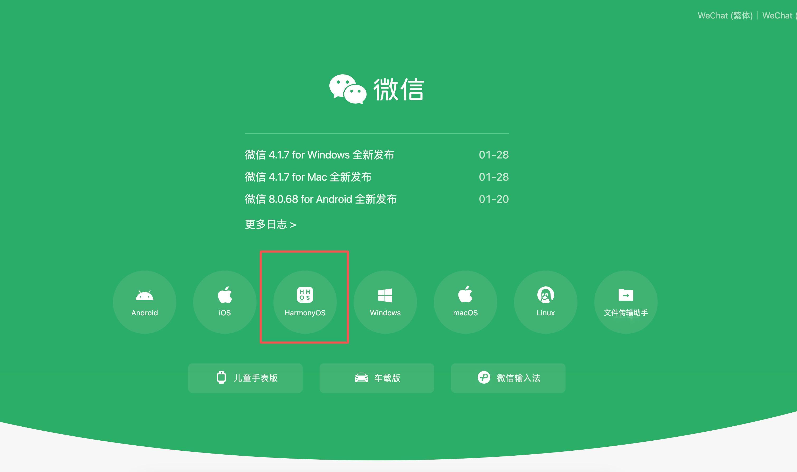 各大平台下载入口鸿蒙harmonyos已就位目前安装量4300万+目测春节后