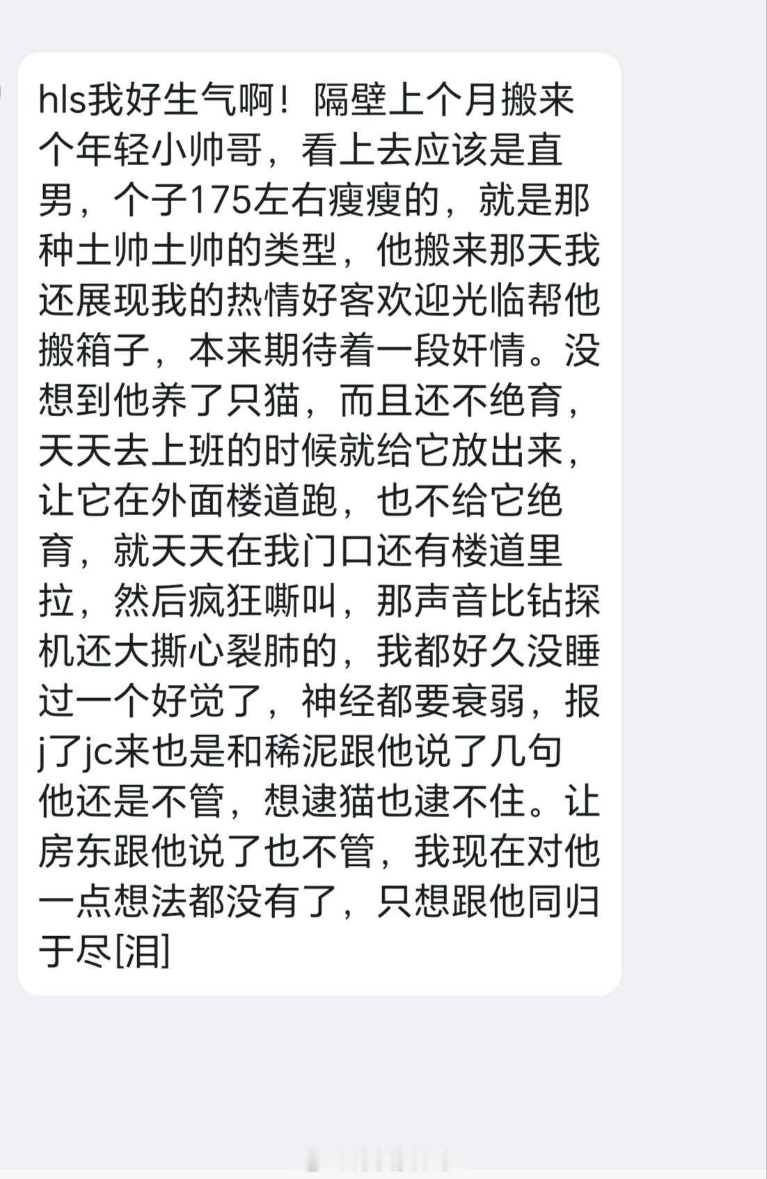 隔壁帅哥邻居不文明养猫扰民