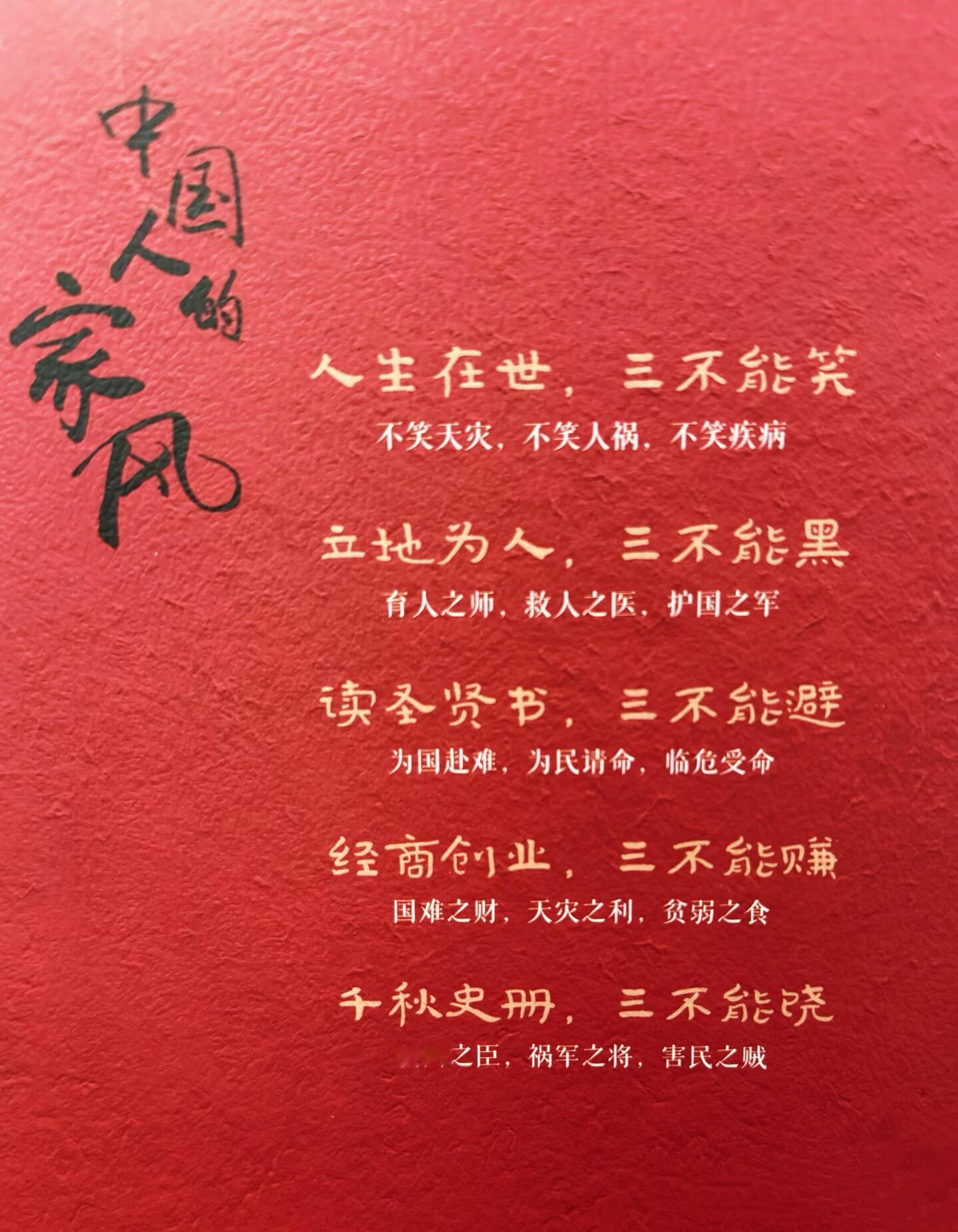 中国人的家风：立身之本，处世之道