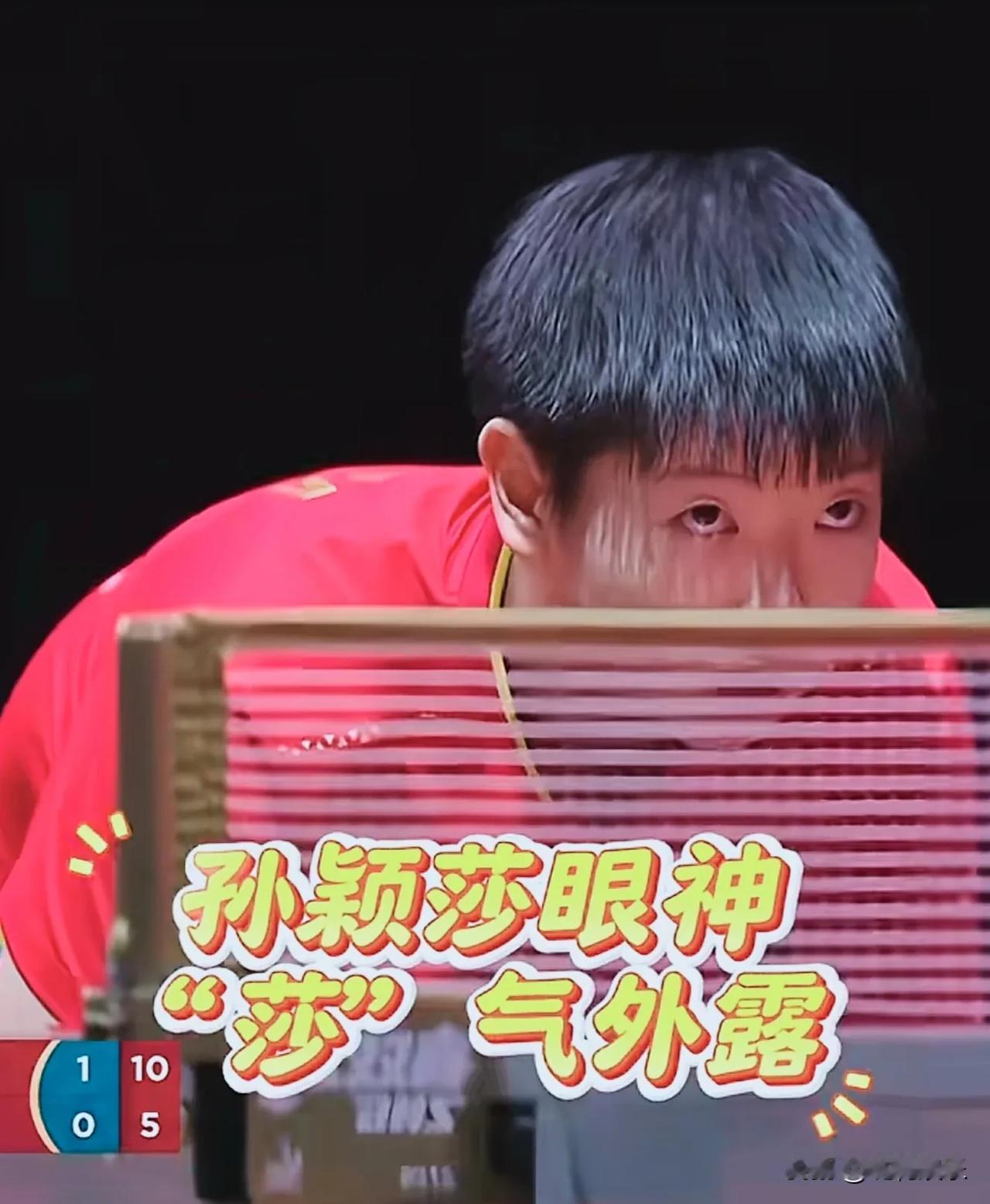 赛后，孙颖莎说:“她的球拍也有一点问题”，但是她没有吭声，那是因为她觉得还