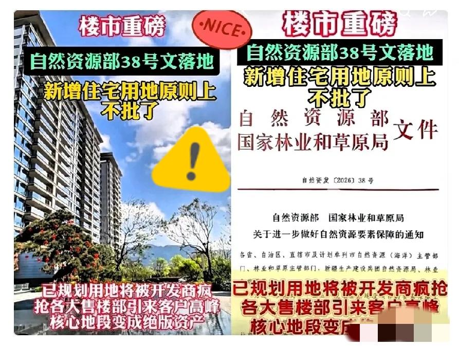 38号文件正式落地，楼市风向彻底转变，有房没房的人都陷入了沉默。政策明确新增土地