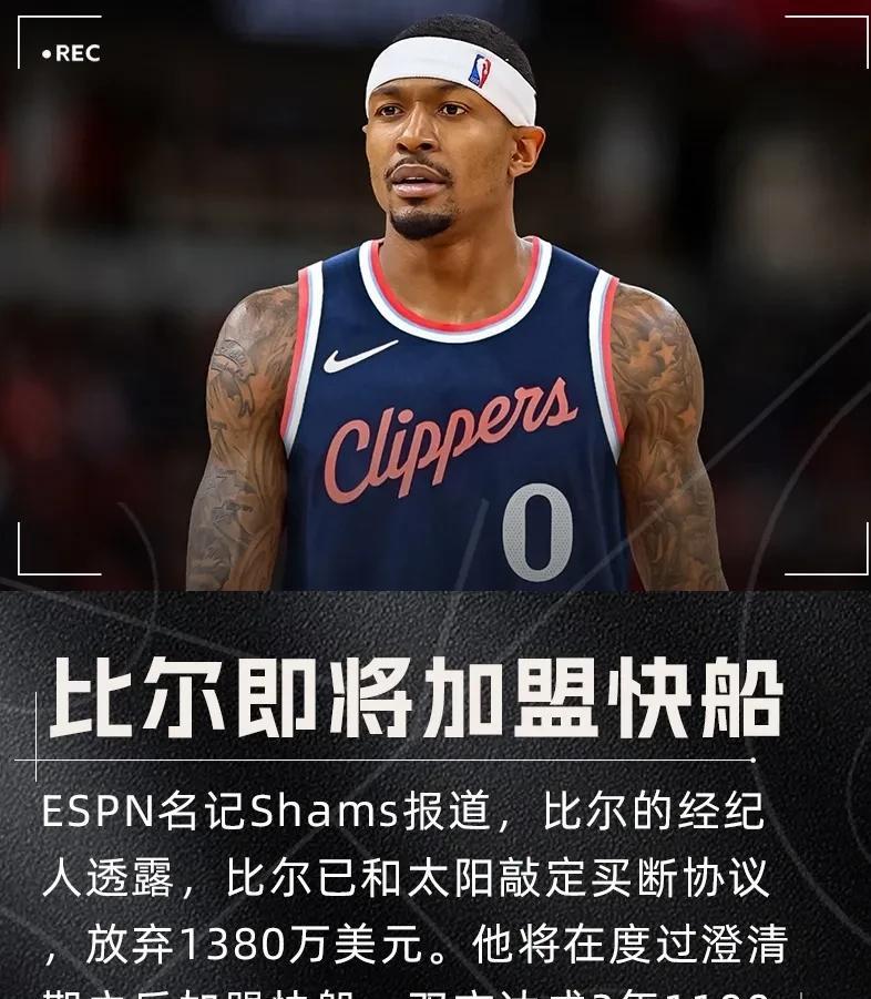 快船：另一支太阳队而已比尔加盟后，快船似乎强大无比。哈登+比尔+小卡+科林斯