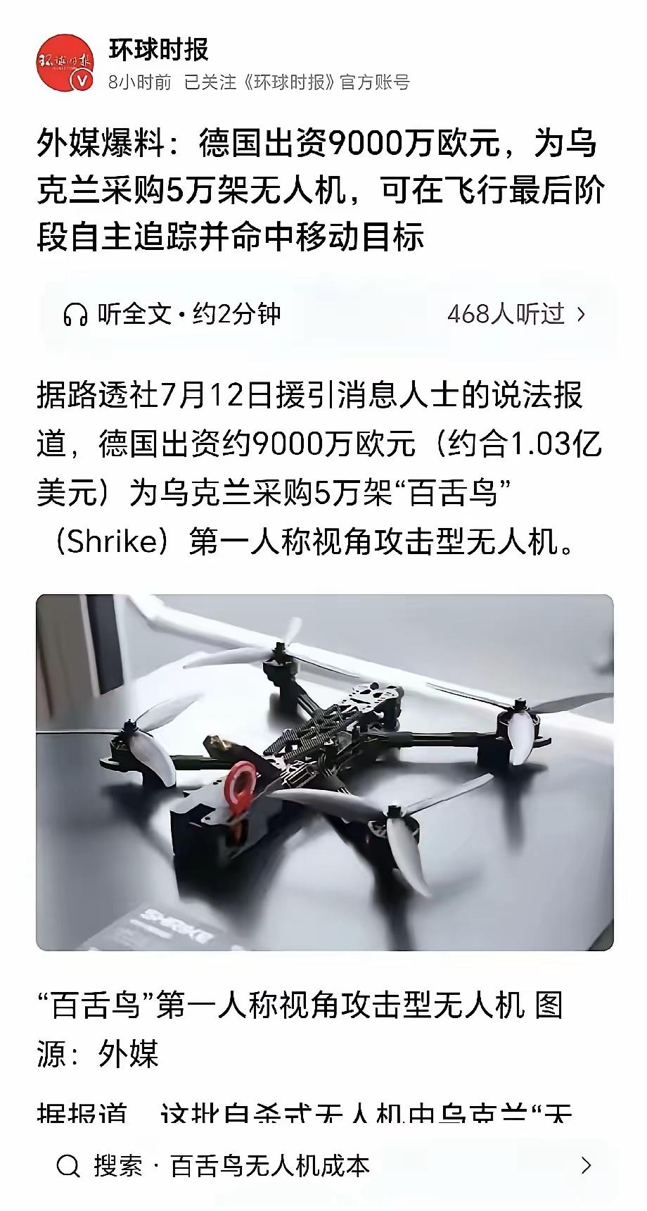俄罗斯麻烦了7月14日环球时报报道，乌克兰这50,000架“百舌鸟”无人机的