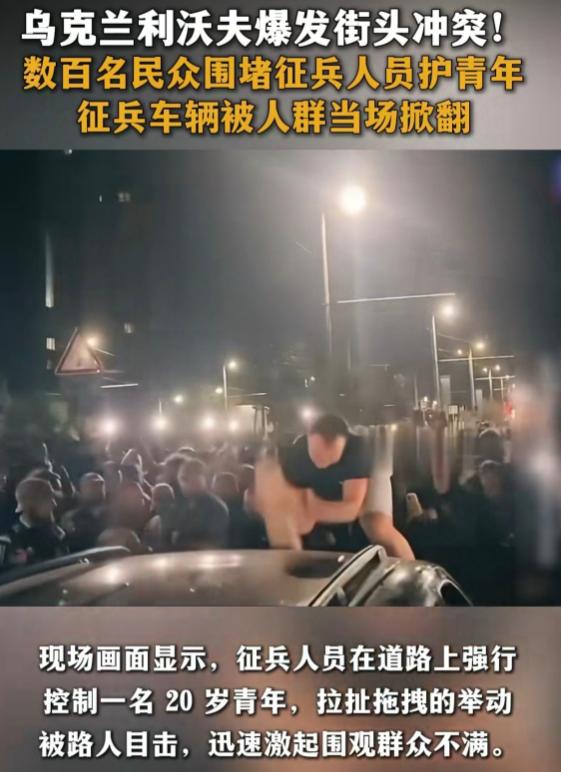 乌克兰爆发大规模激烈冲突！！来看看起因！！7月8日夜里，乌克兰利沃夫的街头彻