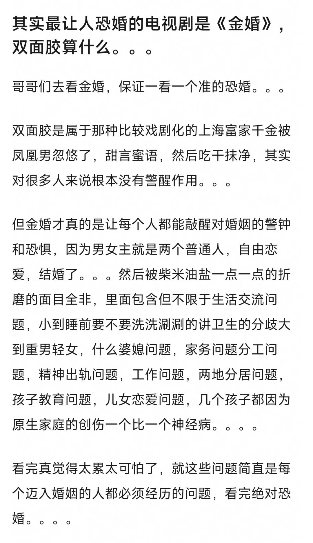 对，《金婚》恐怖的原因是它非常接近现实婚姻，而且佟志和文丽的婚姻状况并不是一般电