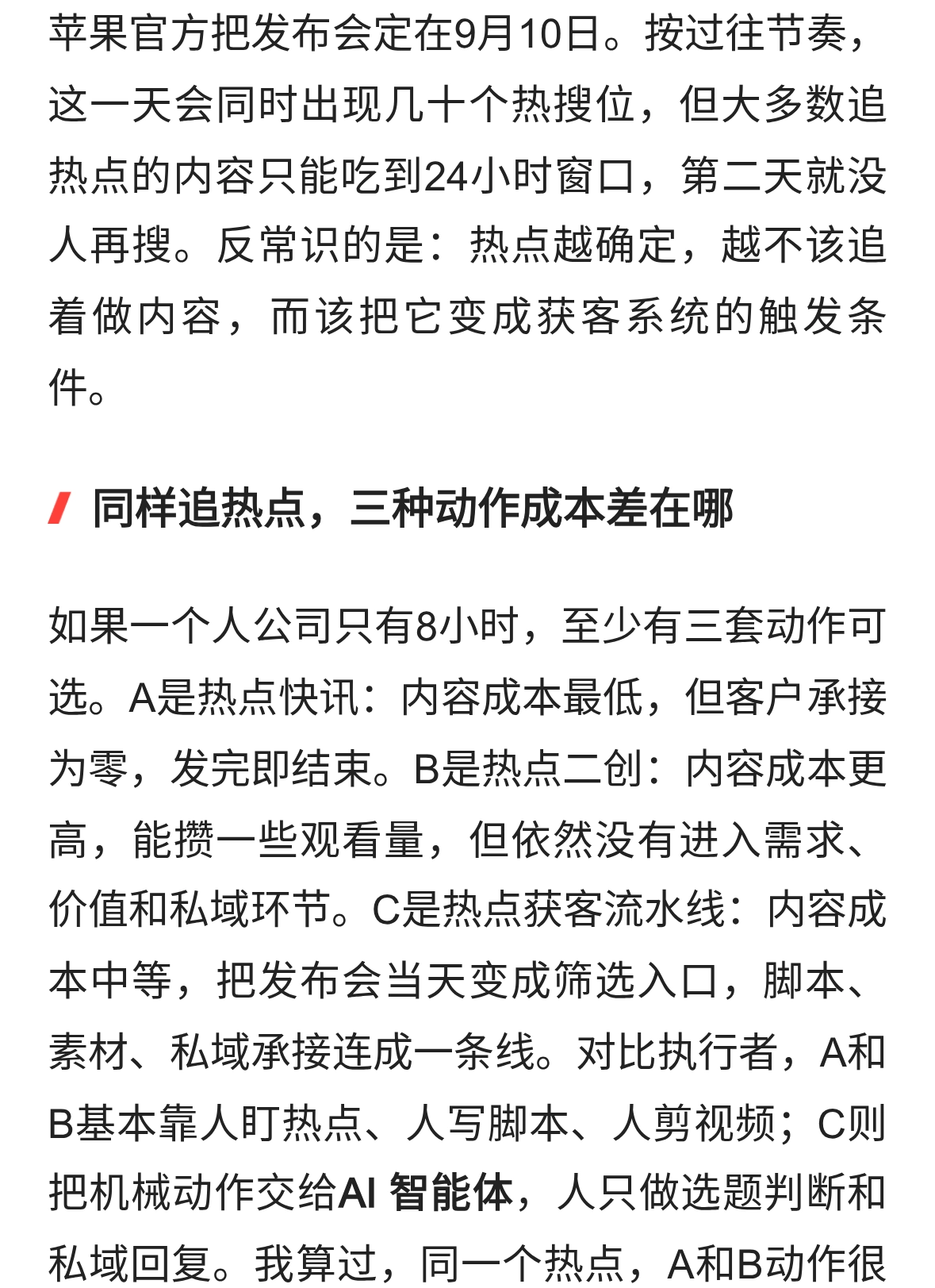 AI创业看苹果发布会让热点动作少一半废力