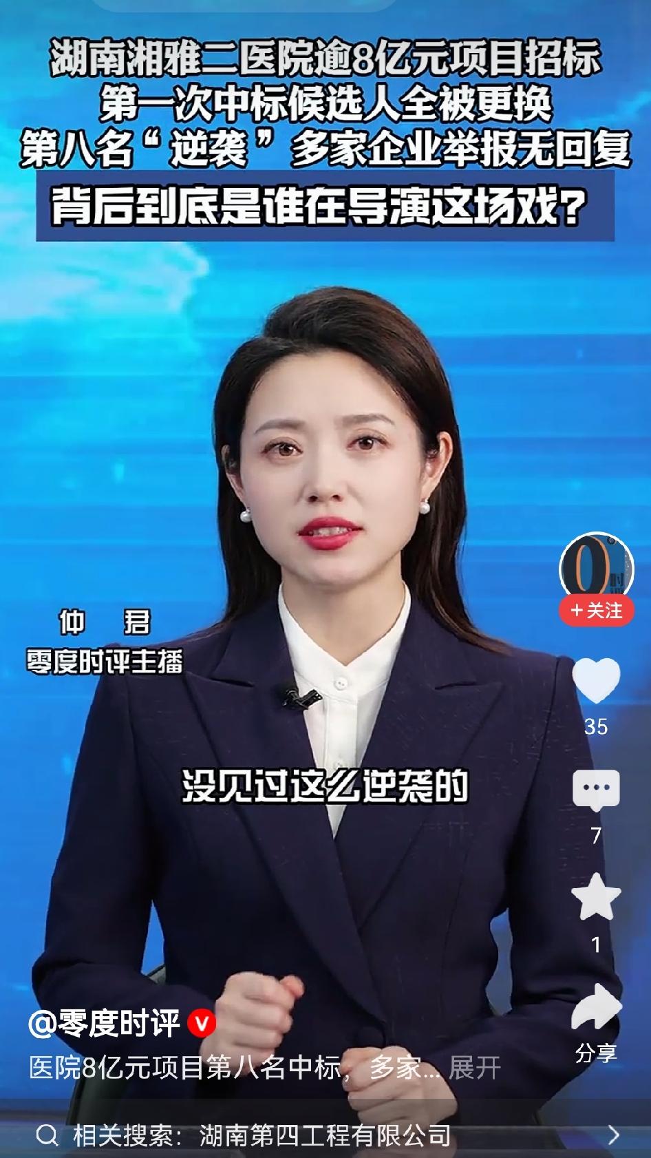 湘雅二医院8.27亿的招标，首轮6家头部企业全被刷掉，原本排第8的本地公司逆袭中