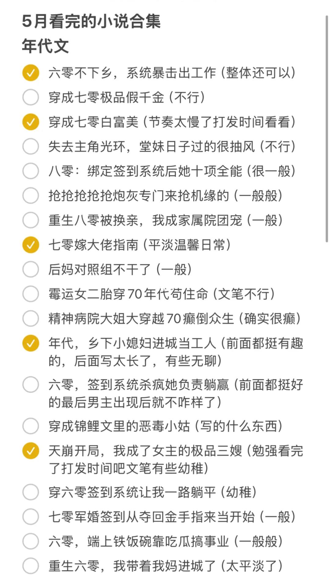 5月看的小说合集～