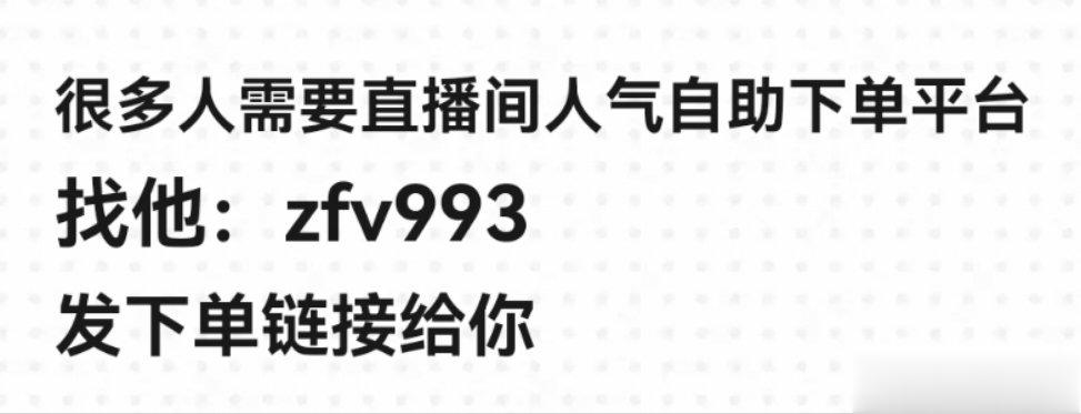 揭晓抖音快手视频号直播间挂假人200人怎么挂, 直播挂铁怎么操作