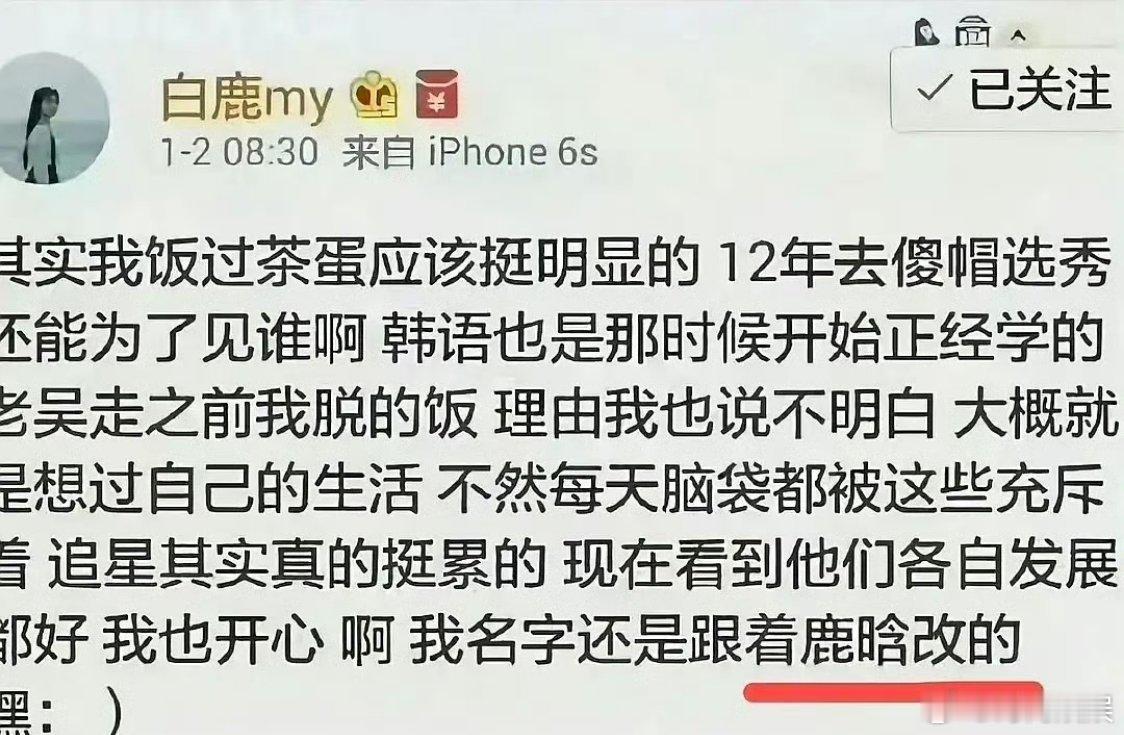 白鹿改名是因为鹿晗好媚男啊