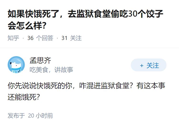 如果快饿死了，去监狱食堂偷吃30个饺子会怎么样？