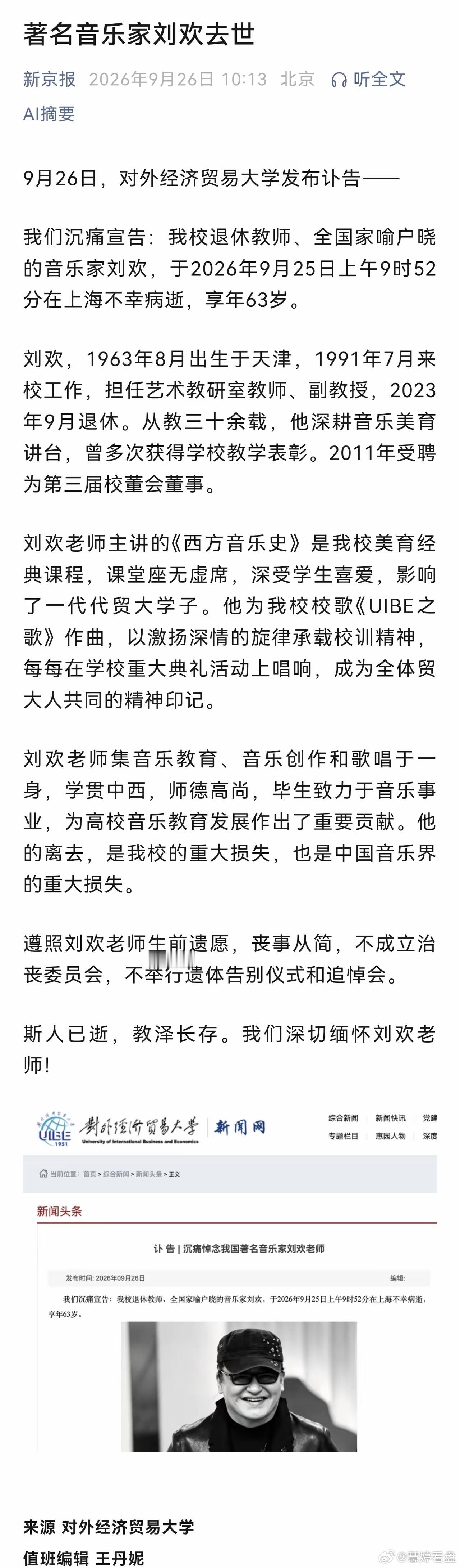 令人震惊的消息。刘欢到退休只是副教授，没有凭“著名音乐家”身份，评为教授，值得尊
