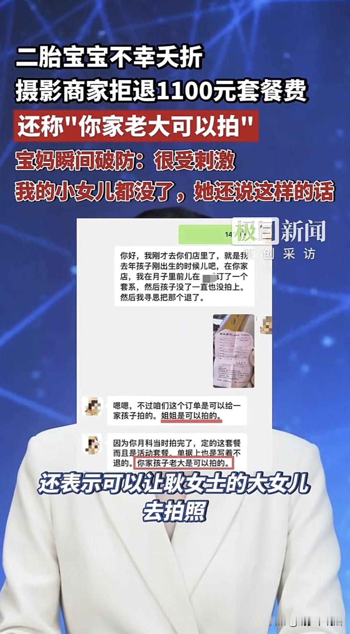 北京，女子刚生下小女儿没几天，就花了1100元，预订了一个宝宝照摄影套餐，不料小