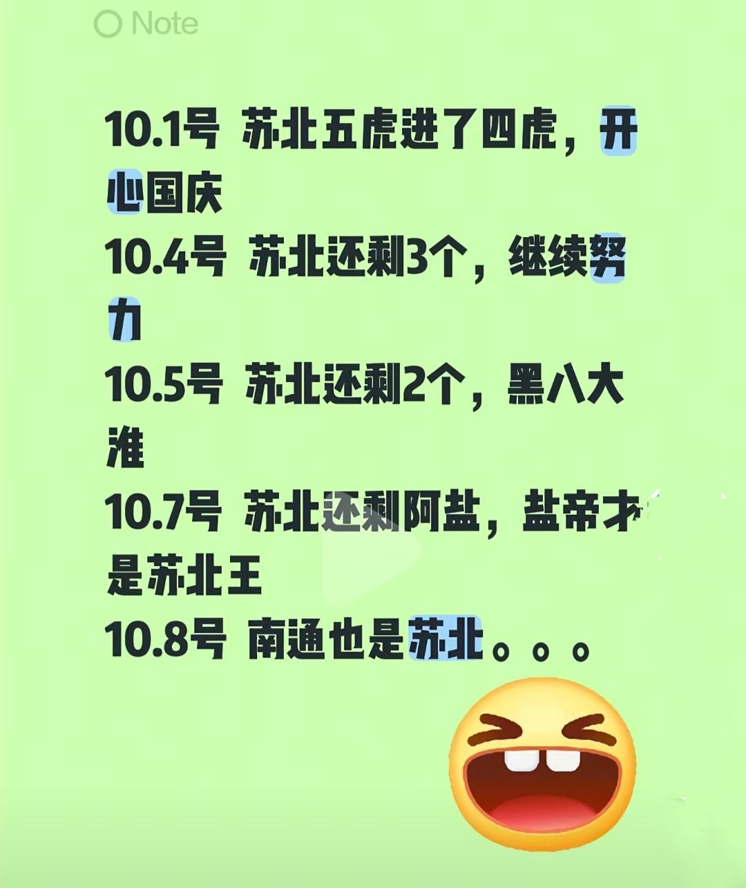 现在网上说南通和泰州是苏北城市，南京是苏南城市，对吗？苏北球迷数量很多，抱团