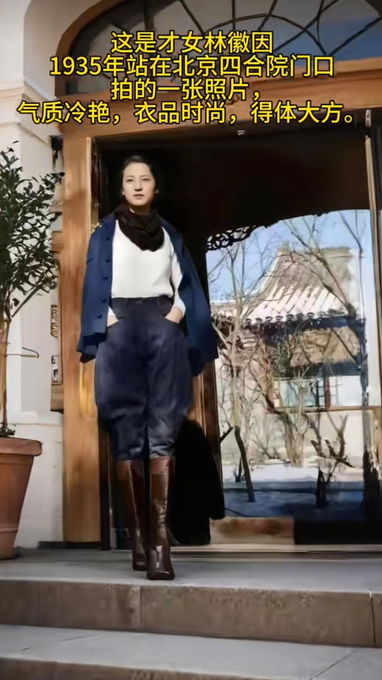 很难不感慨，林徽因真的是老天爷全方位偏爱出来的传奇女性。谁能想