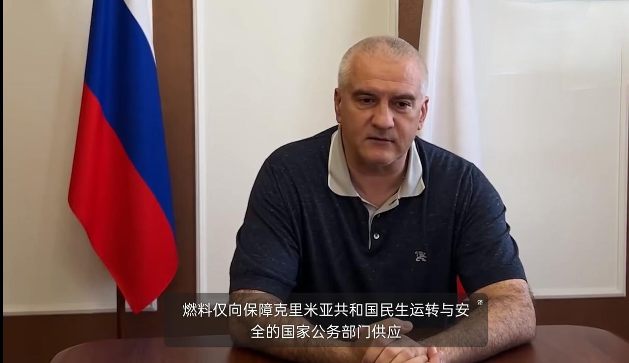 乌军围困奏效，克里米亚进入紧急状态。占领者当局长官阿克肖诺夫已启动一系列应急管控