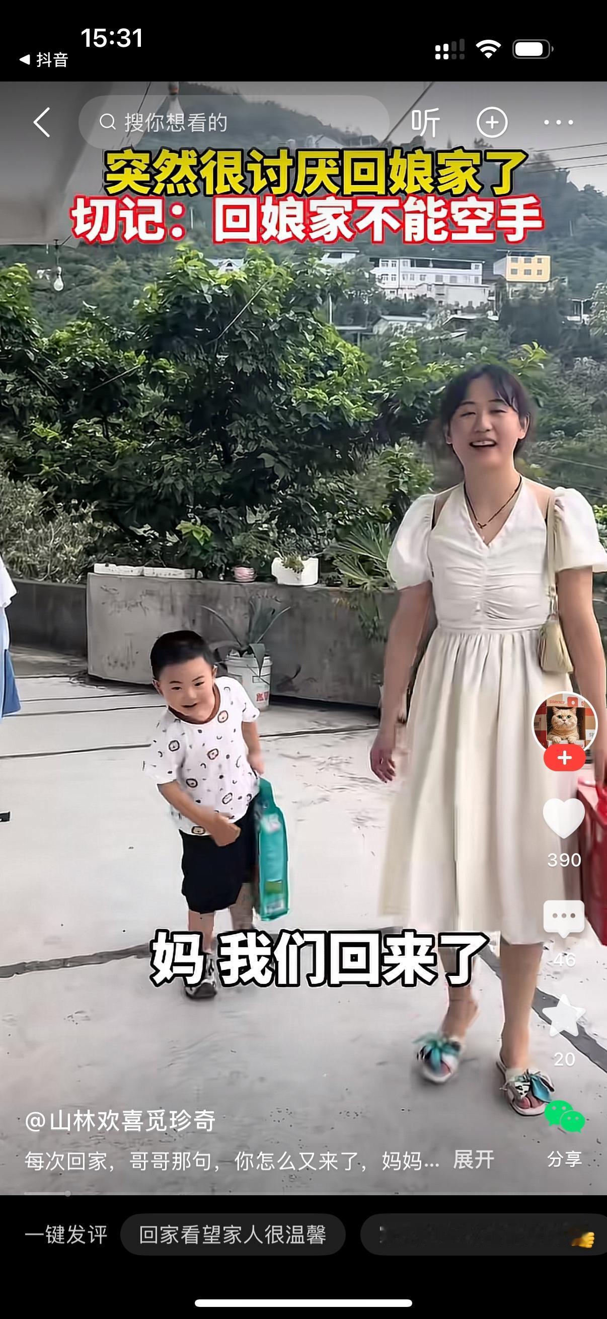 女人带着儿子回娘家。女人走到门口看到母亲，开心地大喊，妈，我回来了。母亲却来了冰