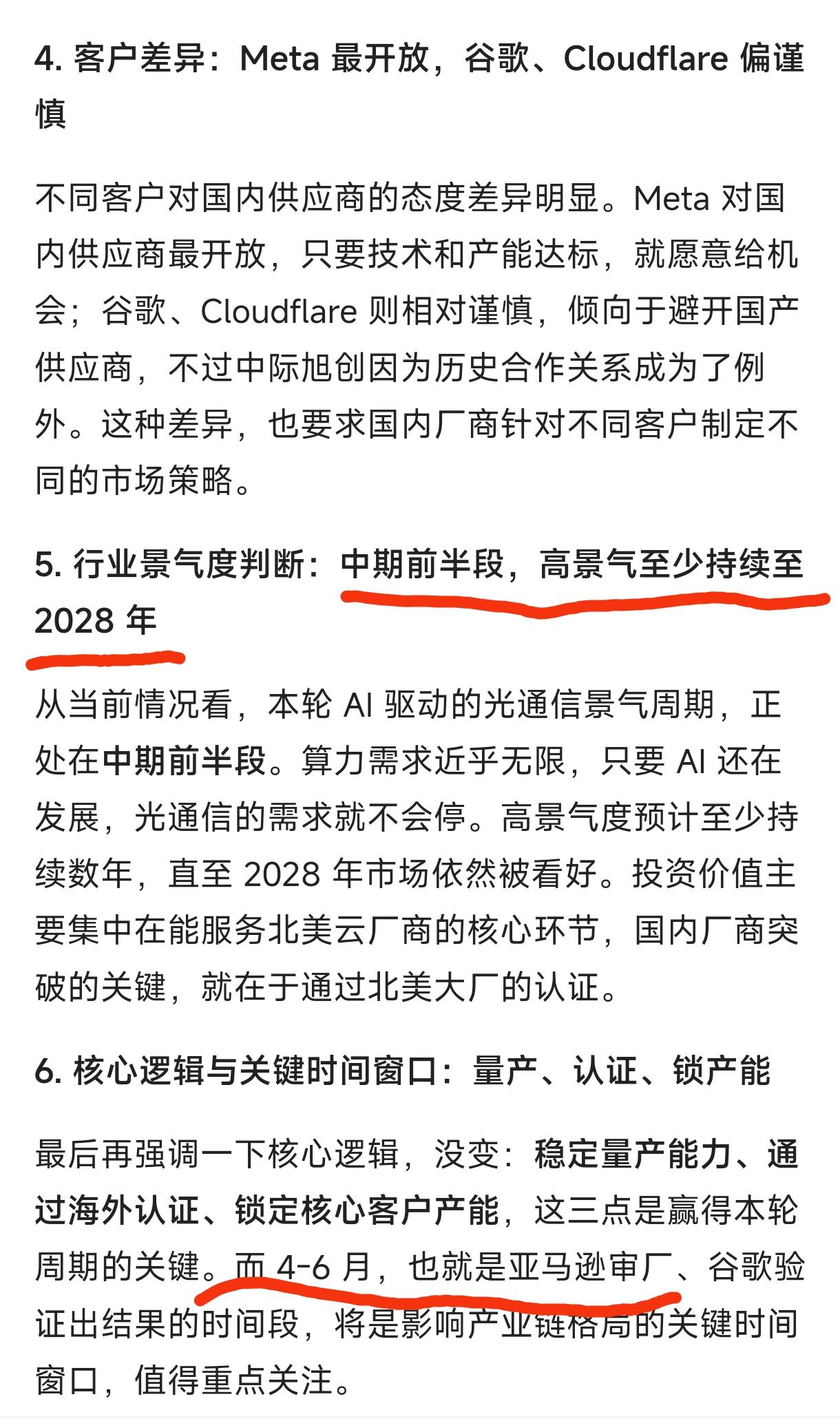 光芯片（东山精密）交流纪要，重点摘要：1、北美云厂商订单落地与认证节奏将在4