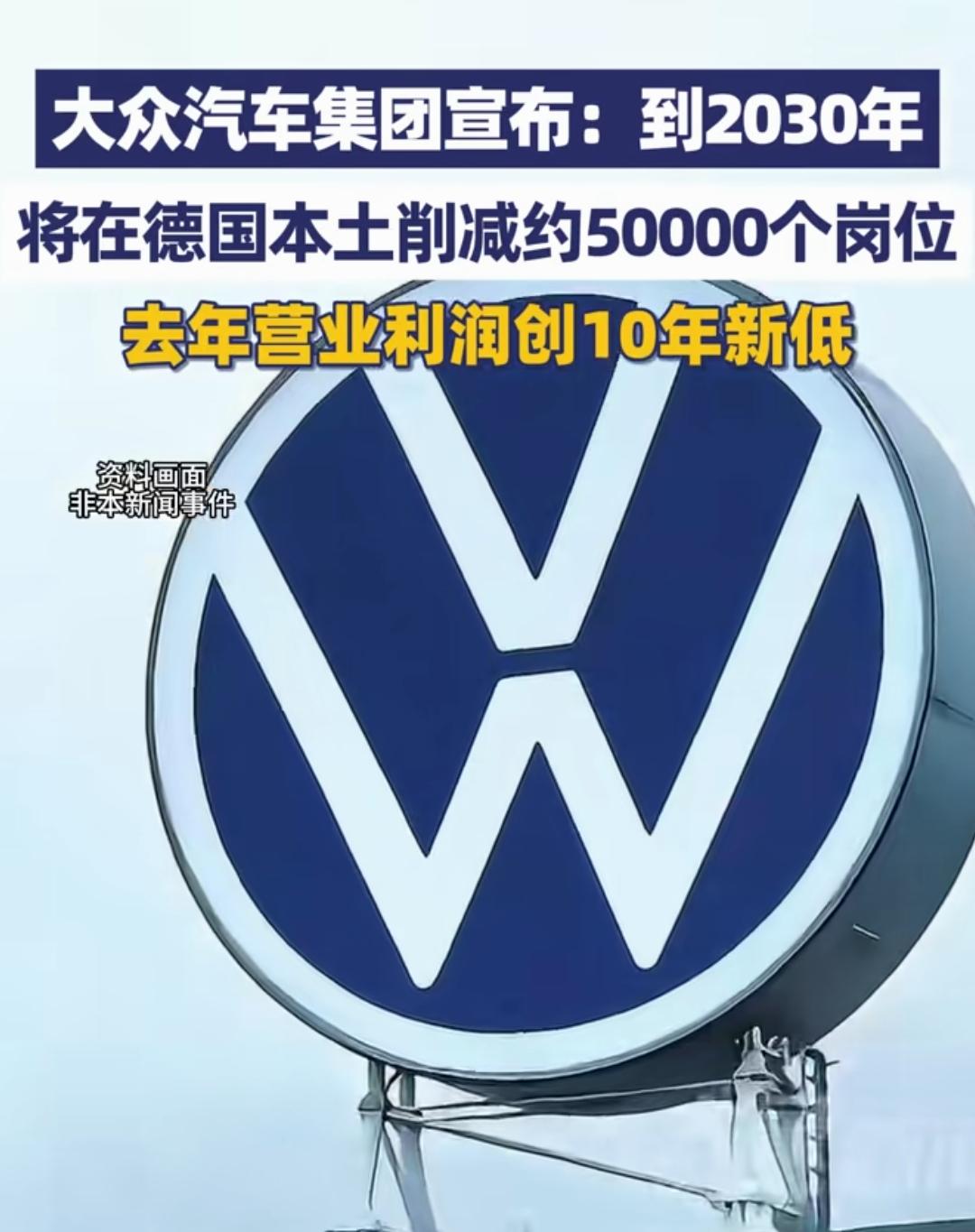 大众，裁员50000人。刚看到一个人，买了一款奥迪A3,16万，以为捡漏了，结