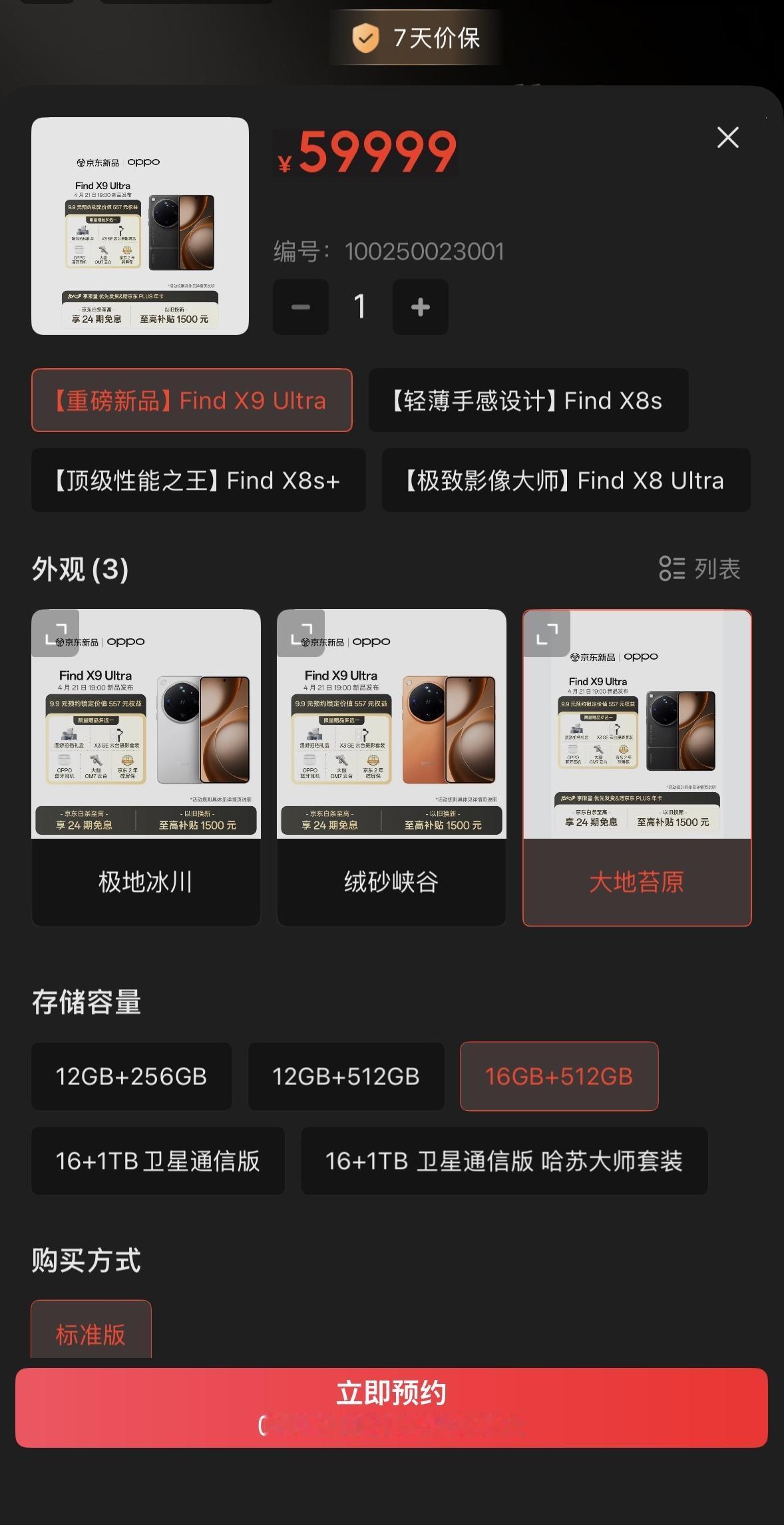 OPPOFindX9Ultra12GB+256GB12GB+512GB