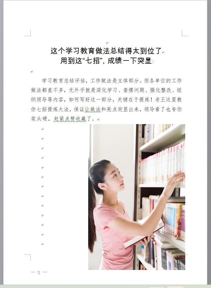 这个学习教育做法总结得太到位了，用到这“七招”，成绩一下突显！学习教育总结评估