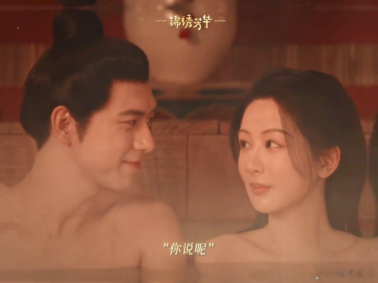 杨紫李现这尺度是我能看的吗《锦绣芳华》何惟芳蒋长扬汤泉共浴，这才是我想看的！