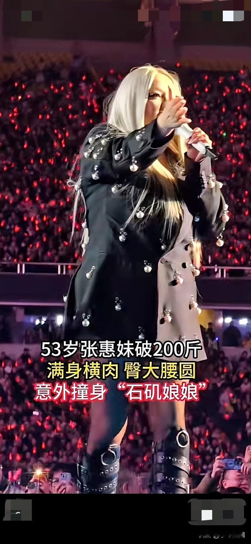 台湾歌手张惠妹也太不注意自己的身材管理了！管不住嘴，就是对自己放纵！现在的张惠