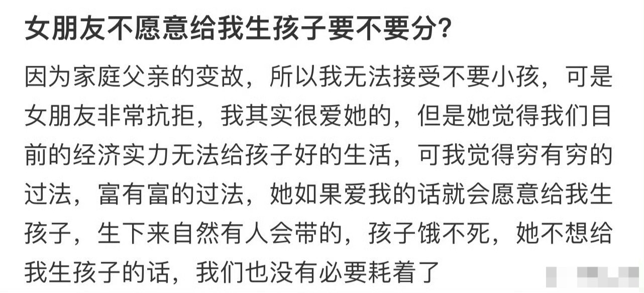 女朋友不愿意给我生孩子要不要分？[裂开]​​​