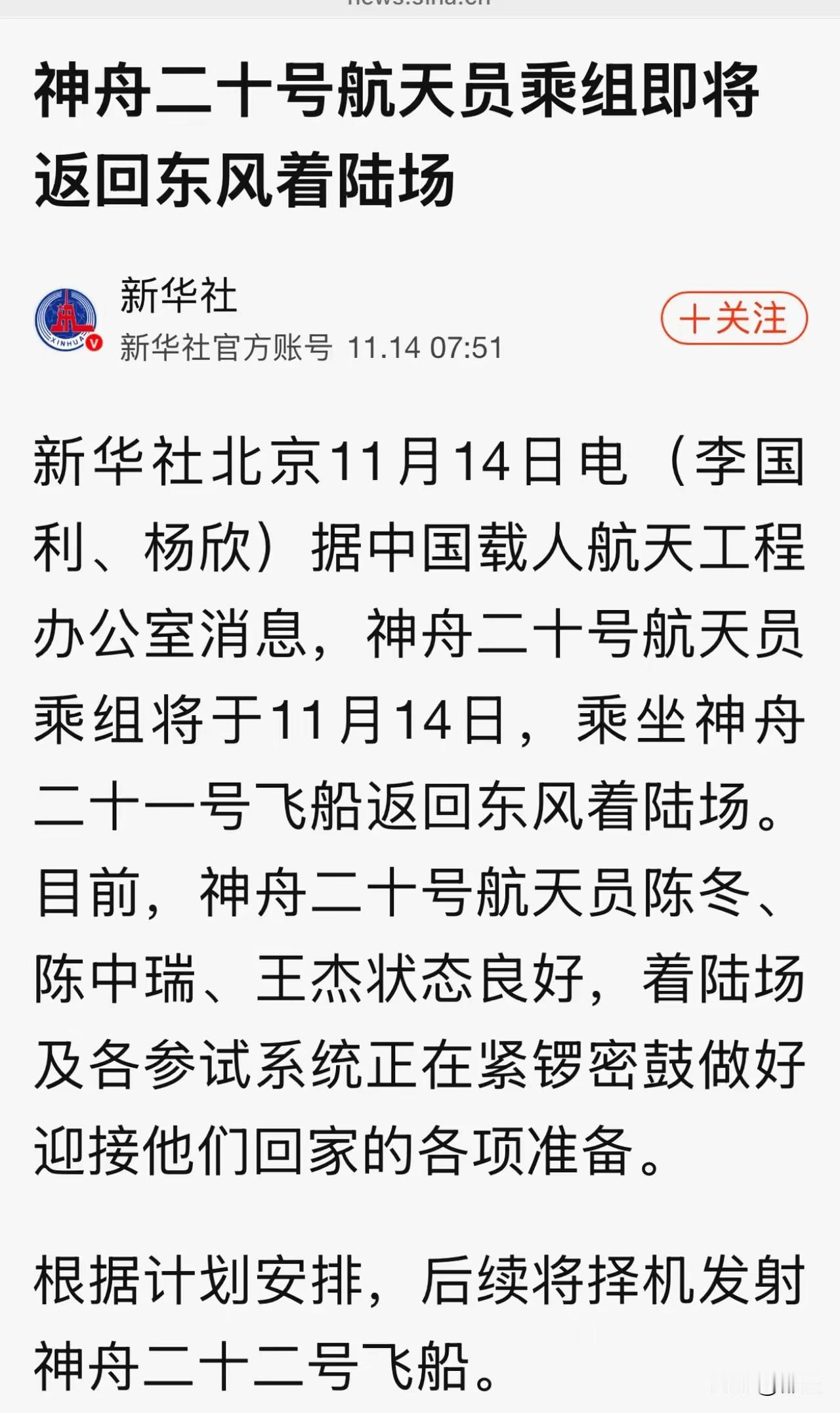 神舟二十号这次“超期服役”，是在意外之中，原定11月5日的返回计划因飞船遭遇疑似