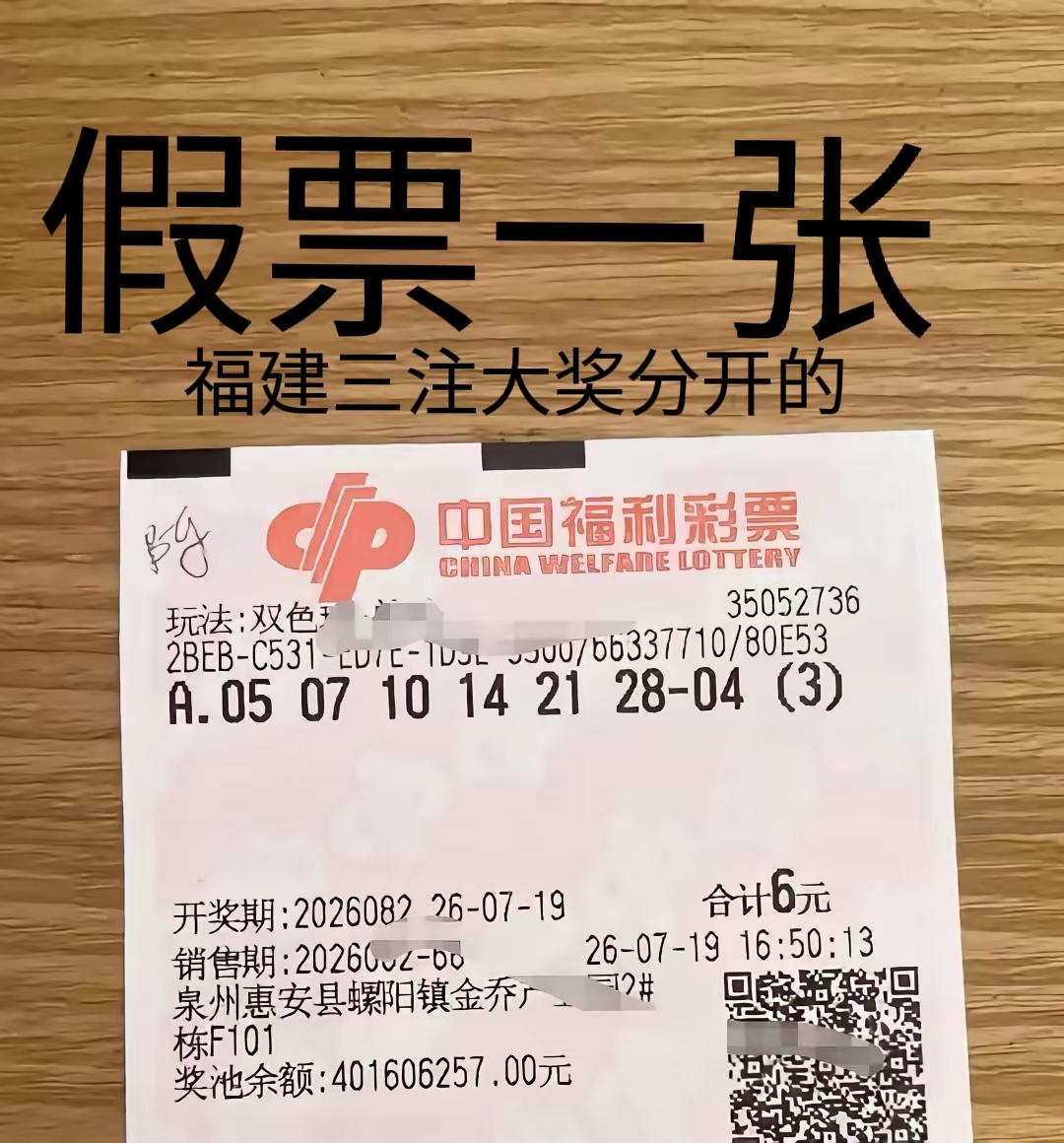 每人82万，相当于多注二等奖？简直发大了吧！福建3注一等奖，非一人独中！前面一张