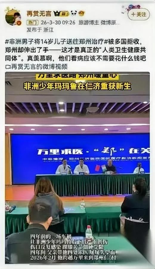郑州仁济医院的宣传，翻了。本来想吹自己有大爱。结果大家压根不感冒“跨国救
