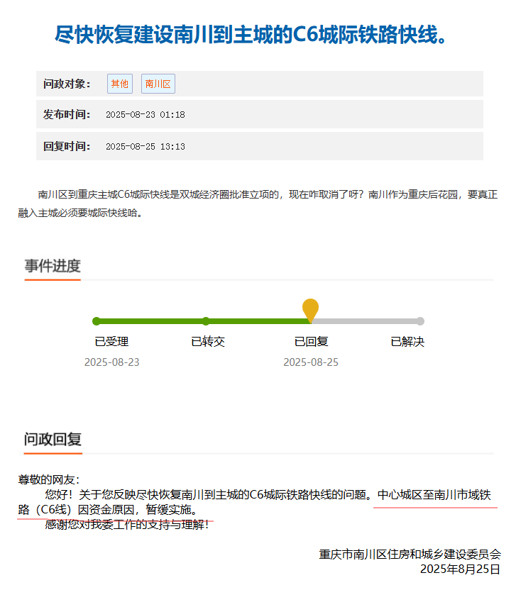 因资金问题, 市域铁路暂缓实施!