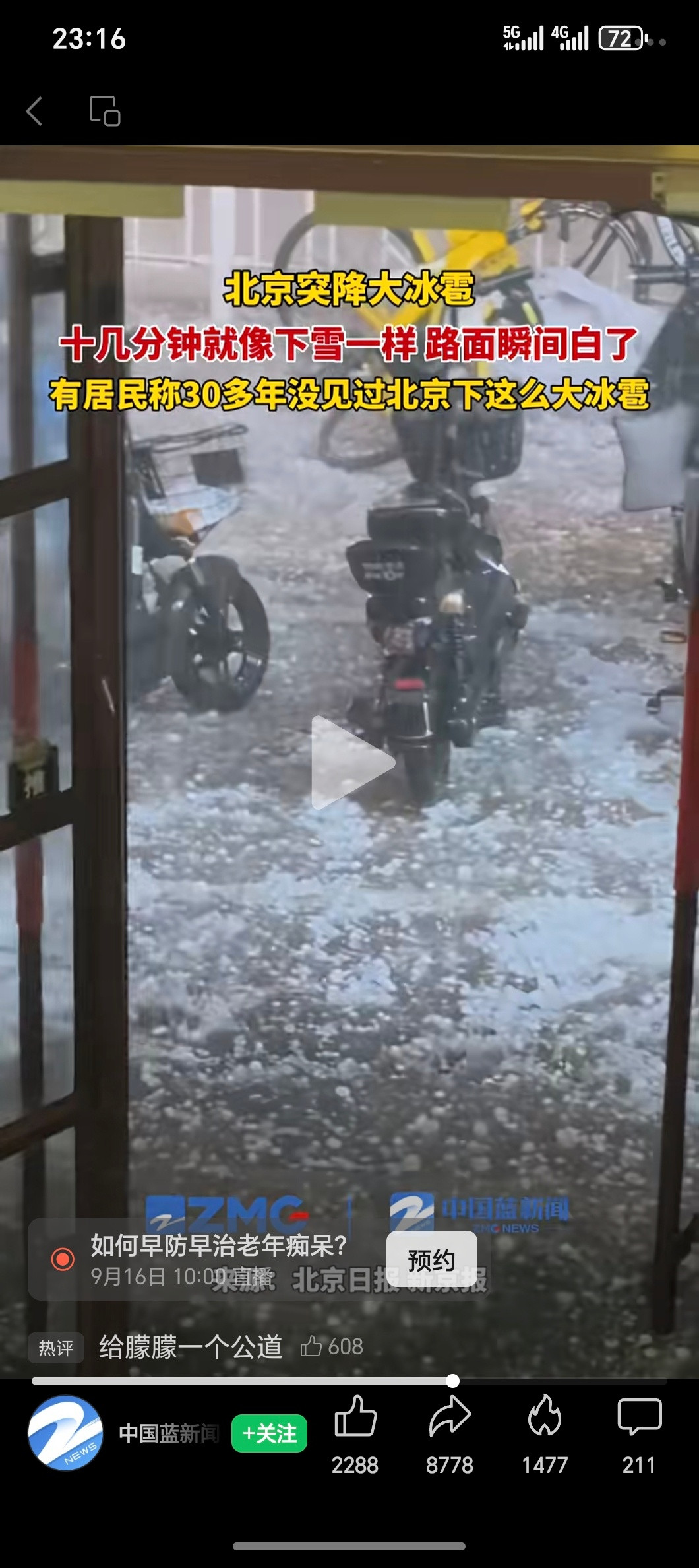 好家伙朋友圈刷到北京冰雹我在密云区瑟瑟发抖这整的跟下雪一样[跪了]北京暴雨​​
