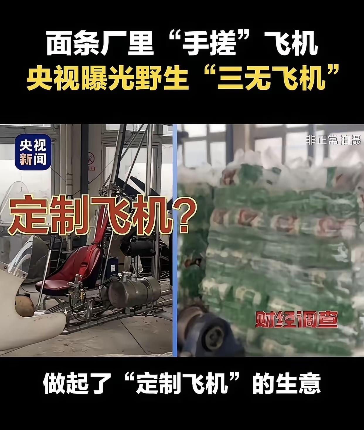 “三无飞机”出生在面条车间！全国工业大摸底，不彻底！也要涉及到小微企业，甚至