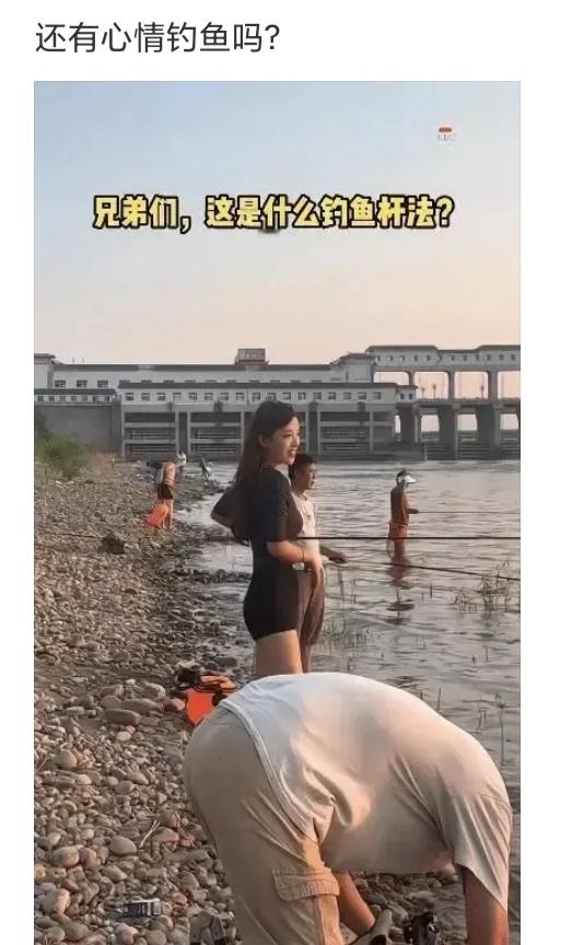 还有心情钓鱼吗