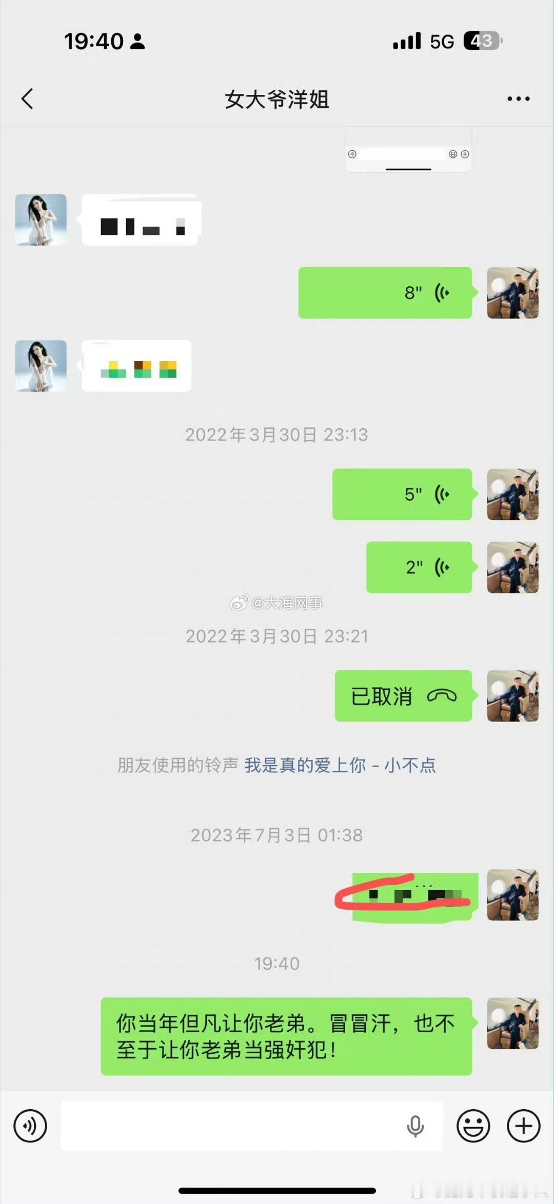 仙洋姐姐二子爷微信互骂这俩人太狠了。骂的真脏
