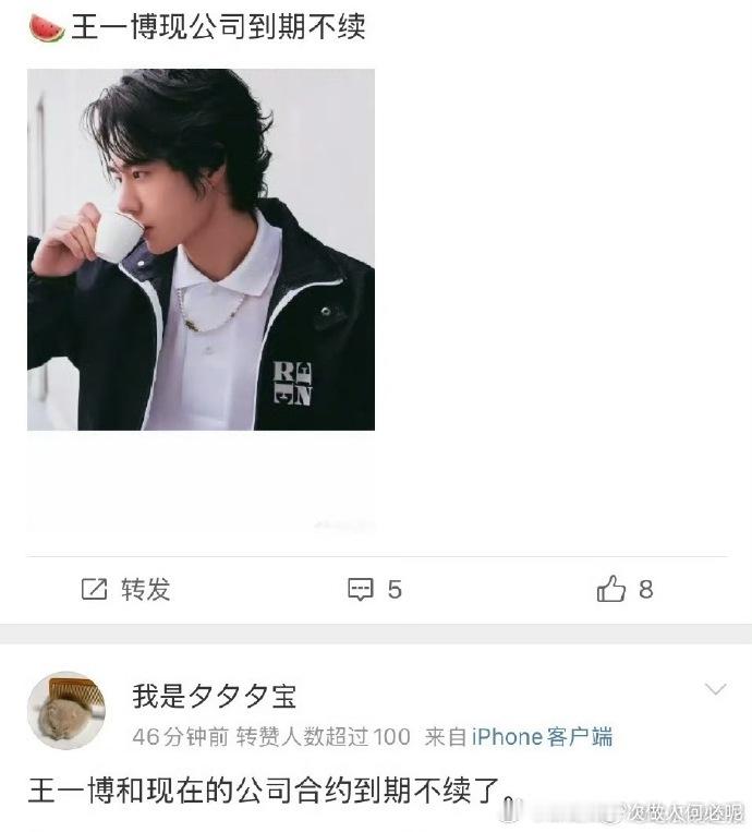 大消息！网传王一博合约到期不续约，与乐华的合作或将画上句号，网友：坐等官方回应！