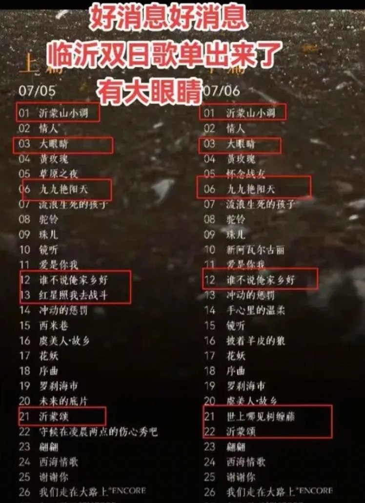 刀郎团队公布了临沂站双日歌单，被啊呀啦嗦公司收回版权的《我的楼兰》依然没有出现在