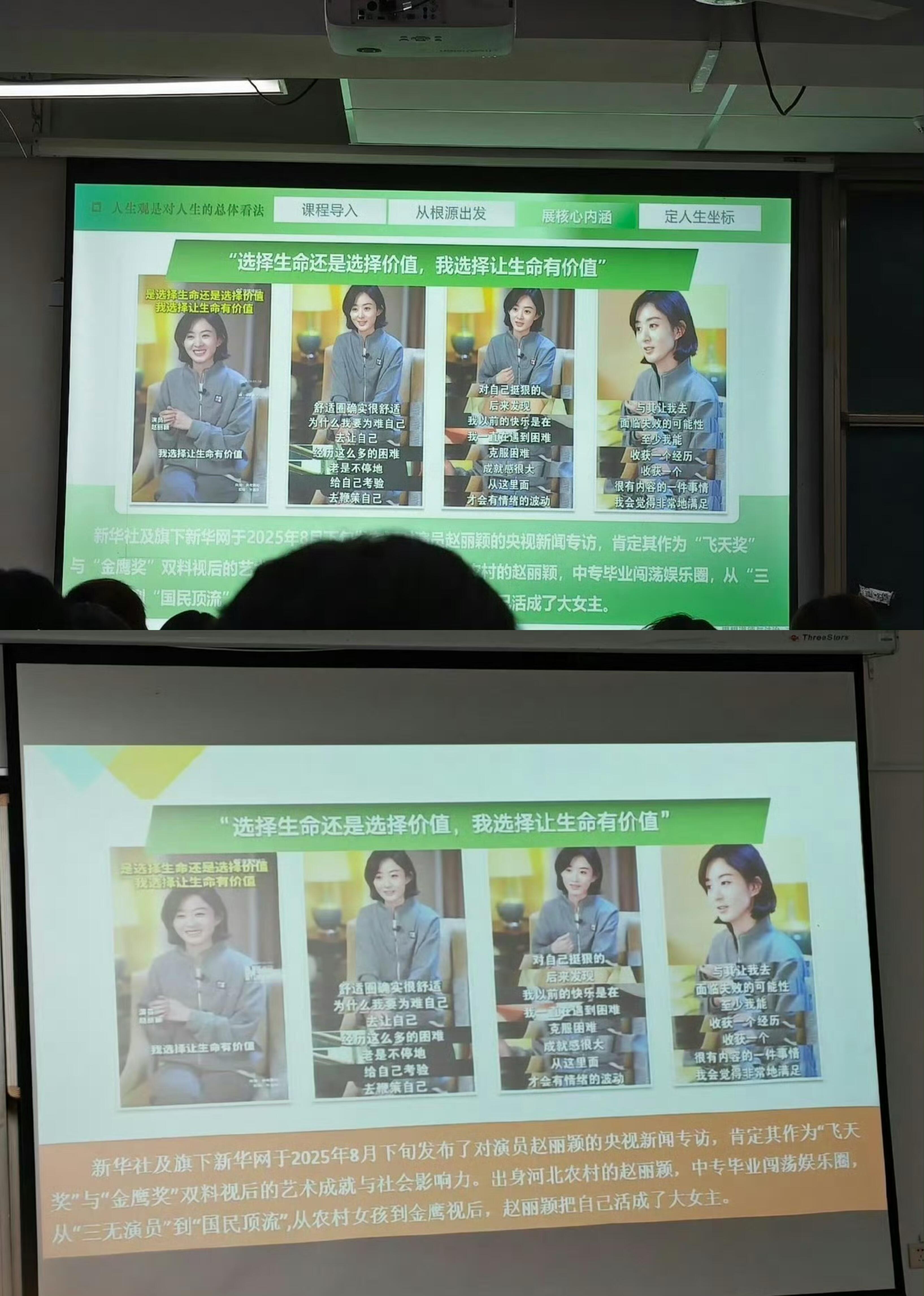 网友在课堂上看到飞天视后赵丽颖
