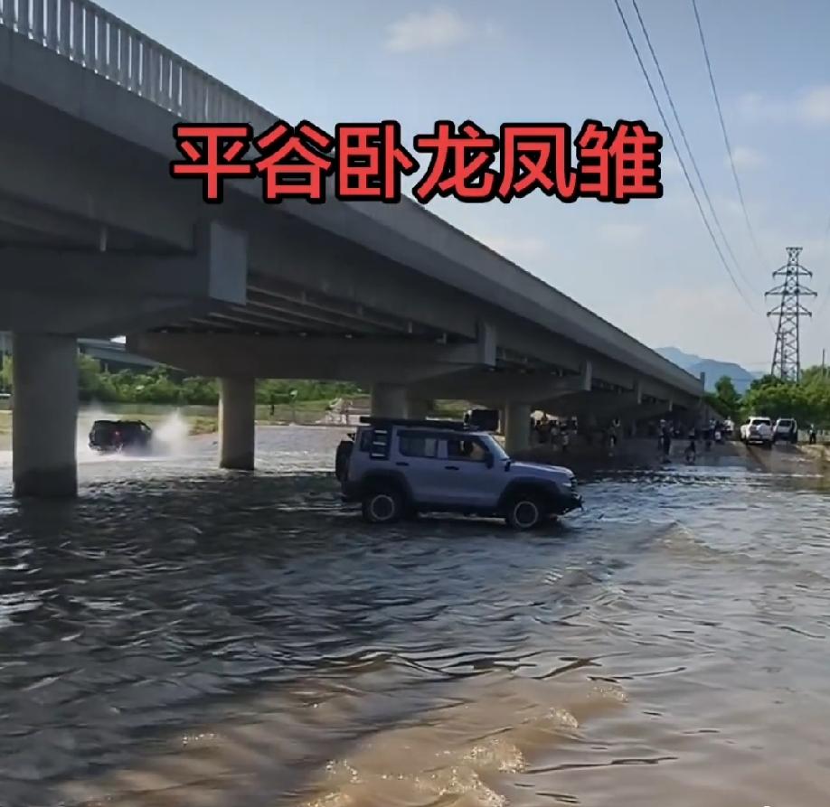 北京平谷，洙水大桥下面，网友发视频曝光一对“卧龙凤雏”:两台越野车过一个大水坑（