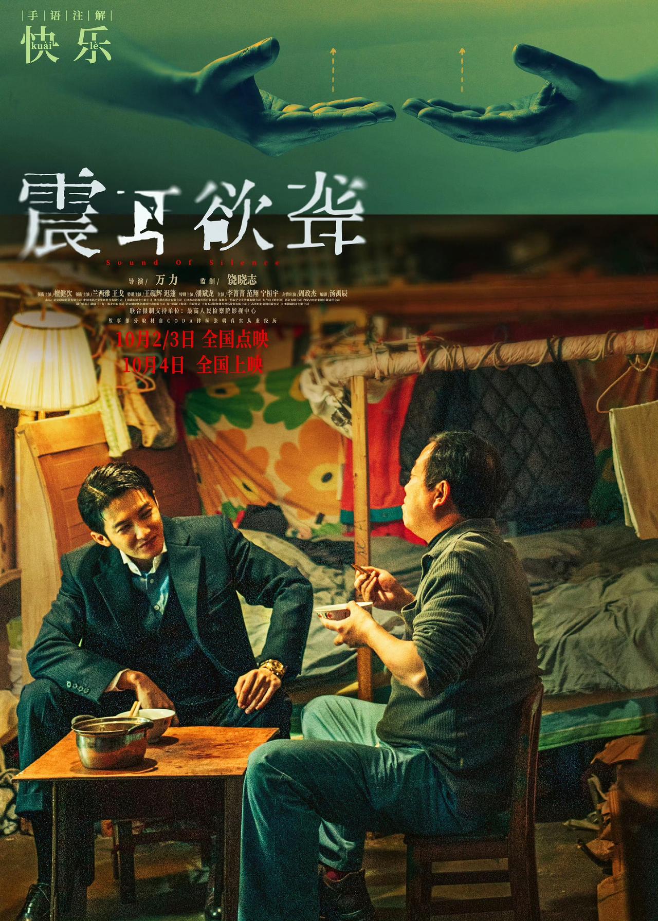 国庆档七部新片表现不佳，檀健次《震耳欲聋》或成救命稻草，你看好吗？很多人表示